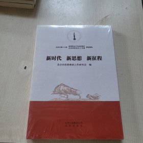 新时代，新思想，新征程。