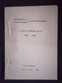 中国古陶瓷研究会中国古外销陶瓷研究会——1988年年会暨学术讨论会论文 关于对河南几个不同窑口烧制白瓷的浅识