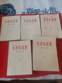 毛泽东选集1-5卷