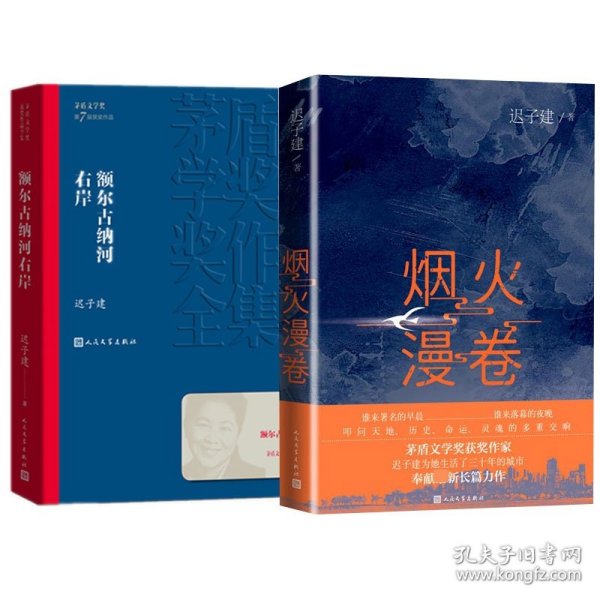 额尔古纳河右岸（茅盾文学奖获奖作品全集28）