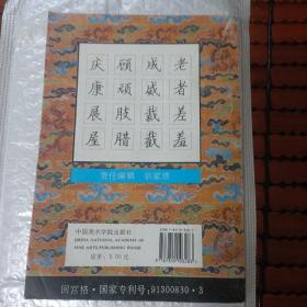 青少年硬笔书法讲座教材系列2：回宫格楷书钢笔字帖