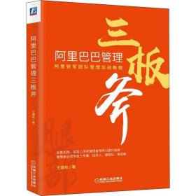 阿里巴巴管理三板斧