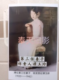 溥仪，第三任妻子