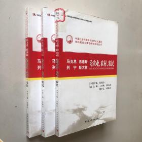 马克思 恩格斯 列宁 斯大林论农业、农村、农民