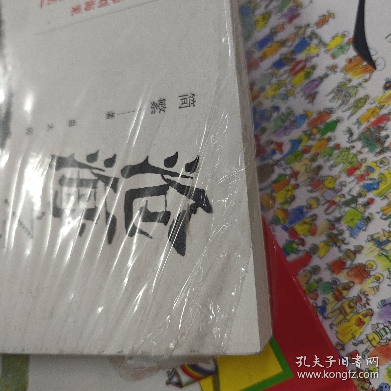 沧海之后：当大师都是普通人的时候