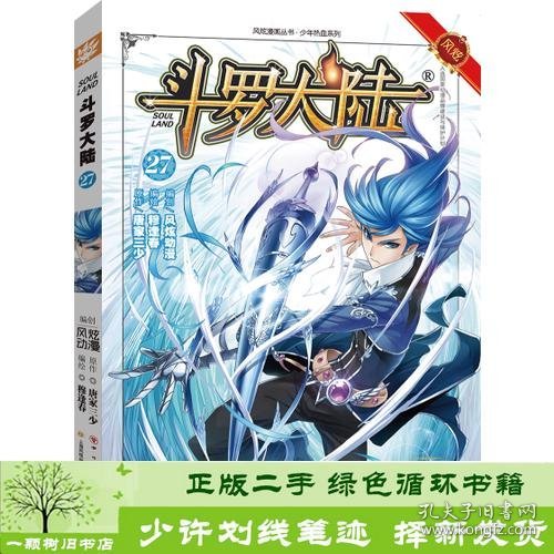 斗罗大陆27（斗漫全新改版，强势回归）