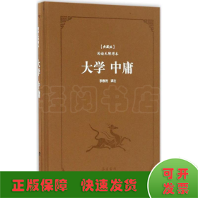大學(xué)·中庸