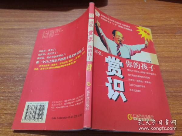 周弘:赏识你的孩子(全新版)