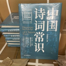 中国诗词常识