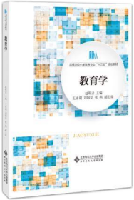 教育学