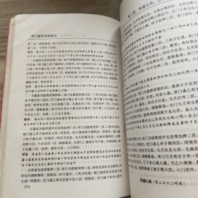 奇门遁甲局象断析