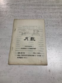 金虎月影（1990年4月号）