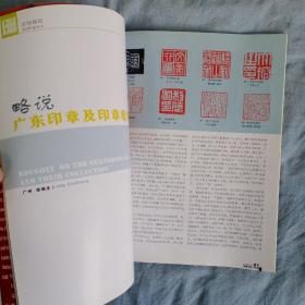 《收藏》2004年2月