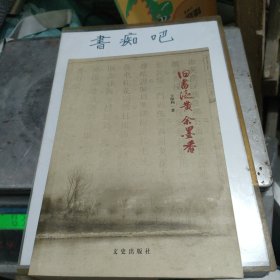 旧书泛黄余墨香：百味人生丛书