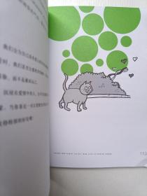 学会爱：小猫斯坦利的生活觉悟课