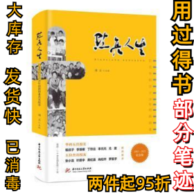 点亮人生：百名华科学子20年创新创业真实故事刘玉华中科技大学出版社9787568080286刘玉主编9787568080286华中科技大学出版社2022-03-01