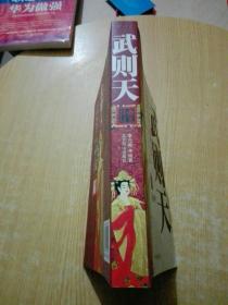 人杰女皇武则天