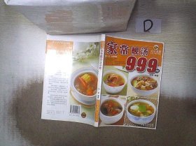 爱家美食丛书：儿童美食999例