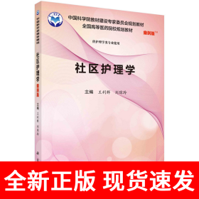 社区护理学（案例版）