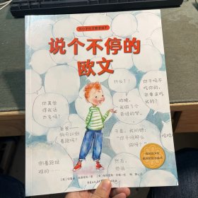 对小学社交霸凌说不 说个不停的欧文