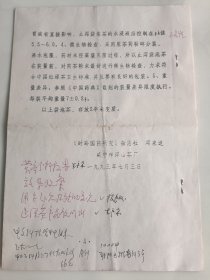 保健止泻茶研制、疗效观察 手稿