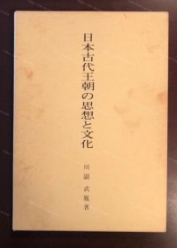 价可议 日本古代王朝 思想 文化 nmmqjmqj 日本古代王朝の思想と文化