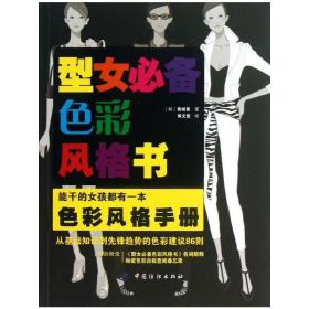 型女彩风格书 妇幼保健 [韩]黄桢善 新华正版