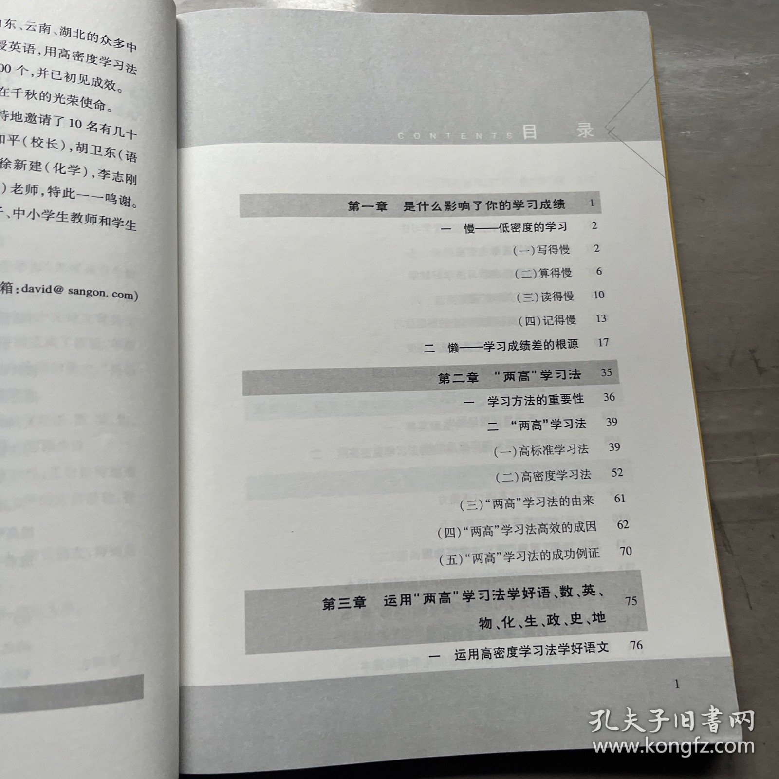 学霸是这样练成的：“两高”学习法实战操作指南+不贪吃天鹅肉的蛤蟆不是好蛤蟆