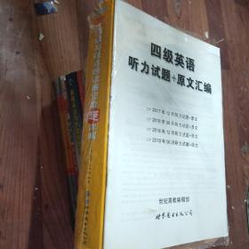 黄皮书英语四级 备考2019年6月四级英语真题试卷12套超详解全国大学英语四级真题cet4级2017年6月-2018年12月阅读听力写作翻译历年真题超详解