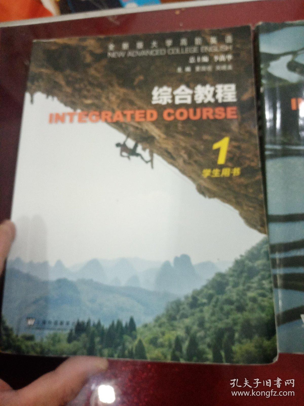 综合教程(1.2学生用书全新版大学高阶英语)
2册