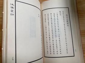 沐园四十泉拓.