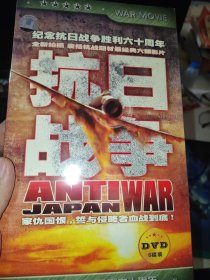 抗日战争6碟DVD 没开封