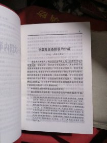 毛泽东选集（一卷本，32开，羊皮卷，1970年天津第1次印刷）
