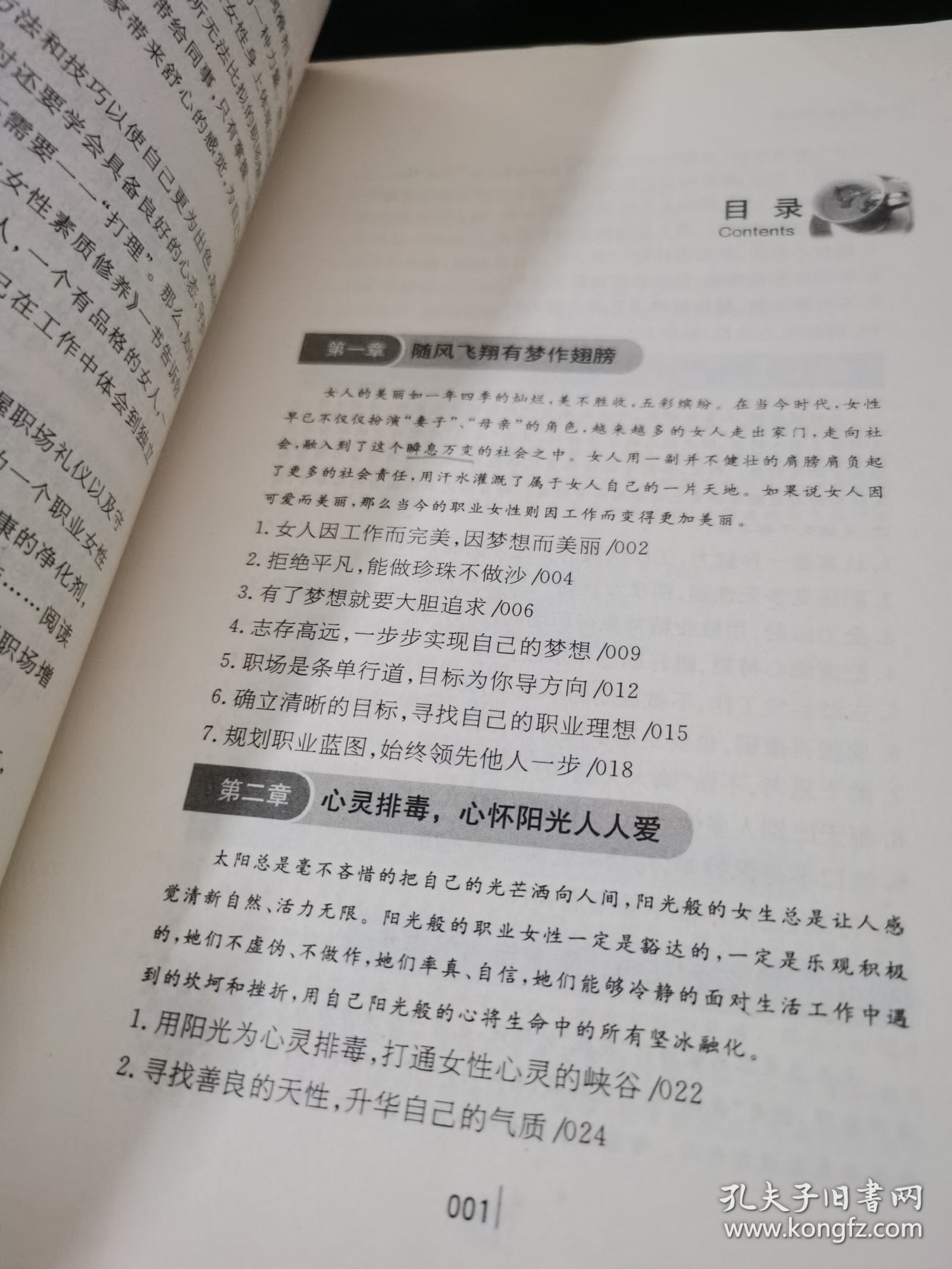 职业女性素质修养