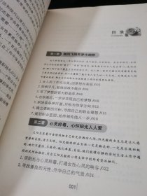 职业女性素质修养