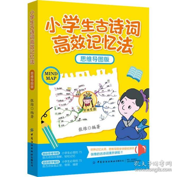 小学生古诗词高效记忆法（思维导图版）