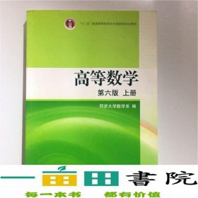 高等数学（上册）