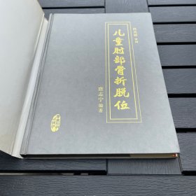 儿童肘部骨折脱位