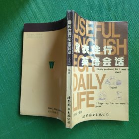 食衣住行英語會話