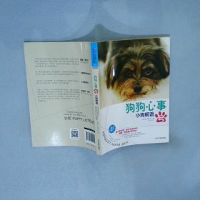狗狗心事5：小狗昵语