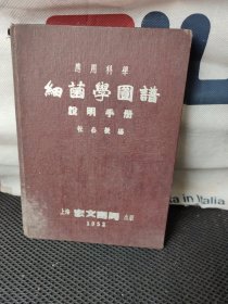 细菌学图谱说明手册