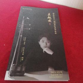 王起发硕士研究生二胡独奏毕业音乐会邀请函