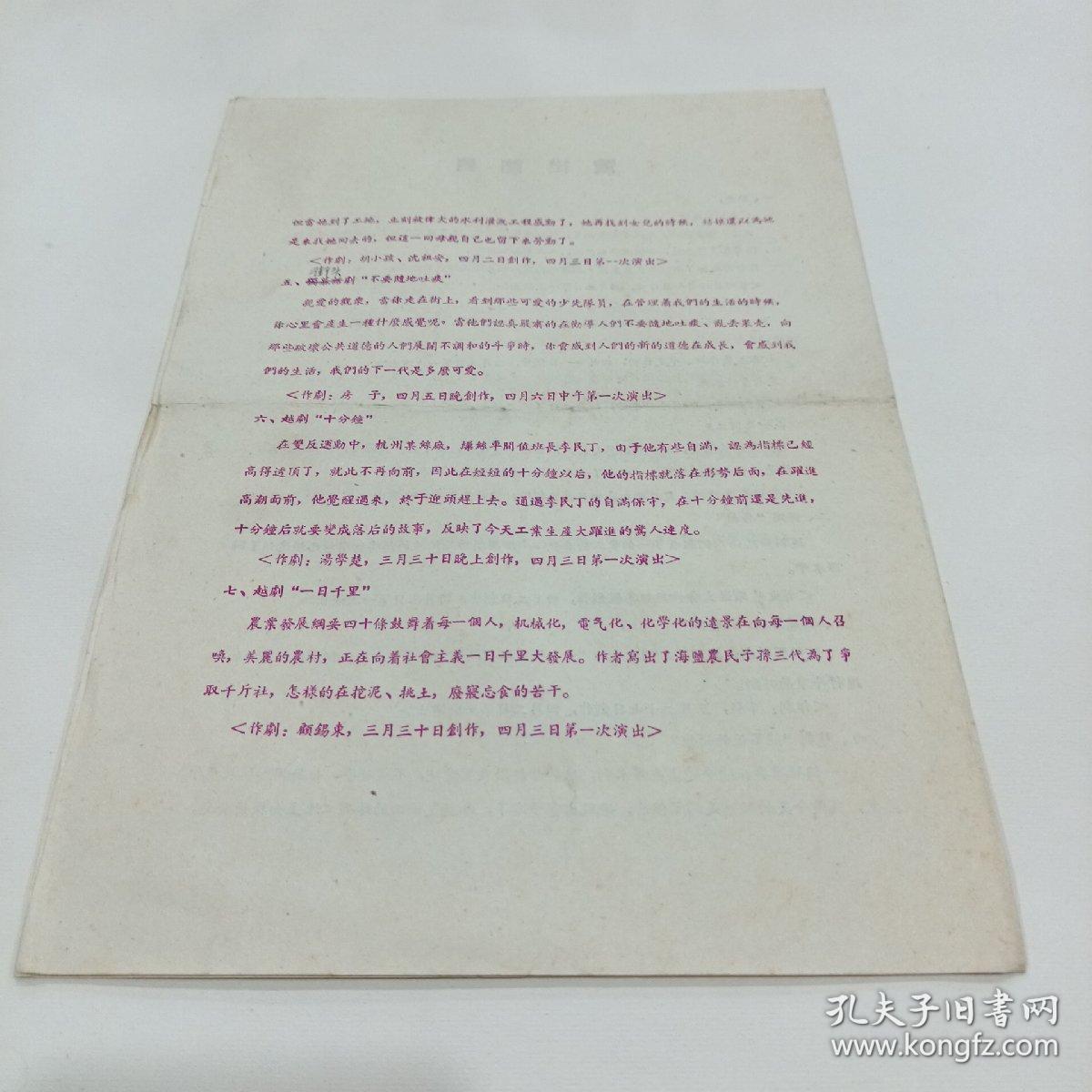 老戏单，演出杭州越剧团来京汇报，音乐，舞蹈，越剧，话剧，说唱，活报1958.北京