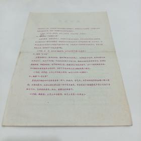 老戏单，演出杭州越剧团来京汇报，音乐，舞蹈，越剧，话剧，说唱，活报1958.北京