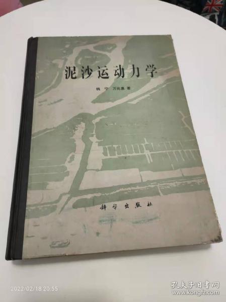 泥沙运动力学