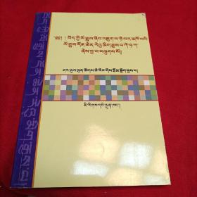 西藏历史年表 : 藏文
