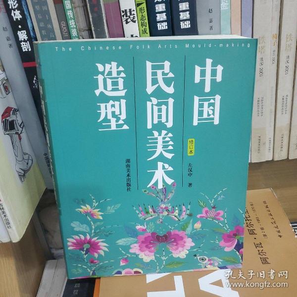 中国民间美术造型