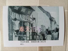 湖南浏阳县人民公社成立