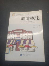 旅游概論