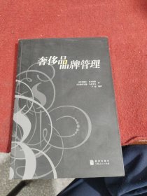 奢侈品品牌管理